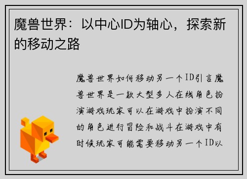 魔兽世界：以中心ID为轴心，探索新的移动之路